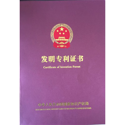 發(fā)明專利證書